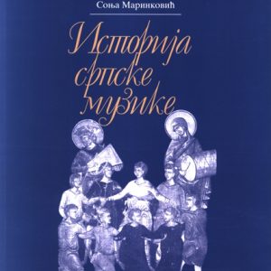 S. Marinković: Istorija srpske muzike